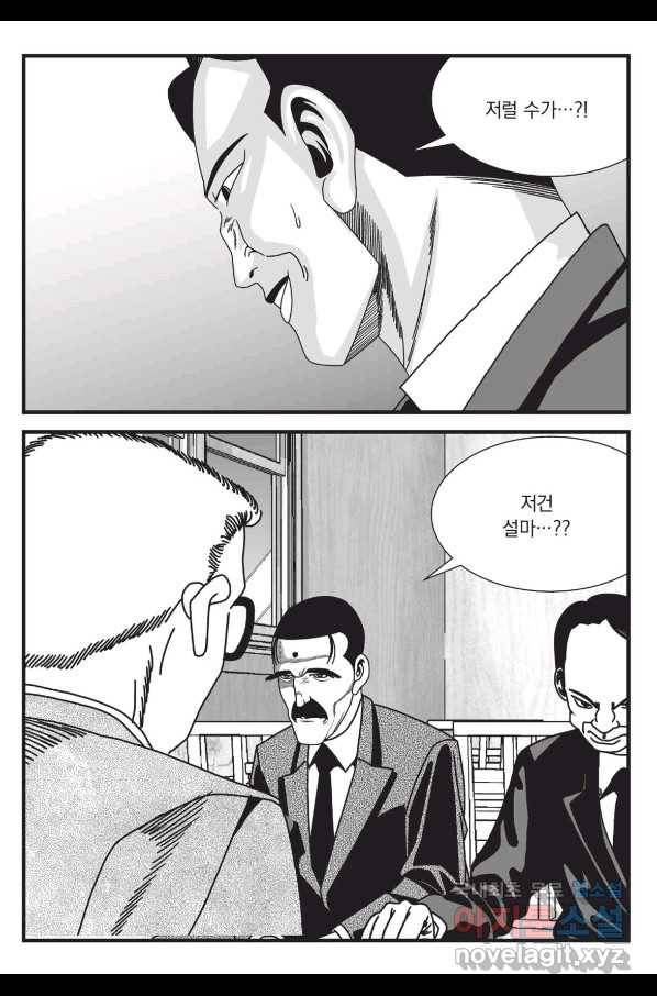 도시정벌 레거시 : 사자의서 2부 44화 52