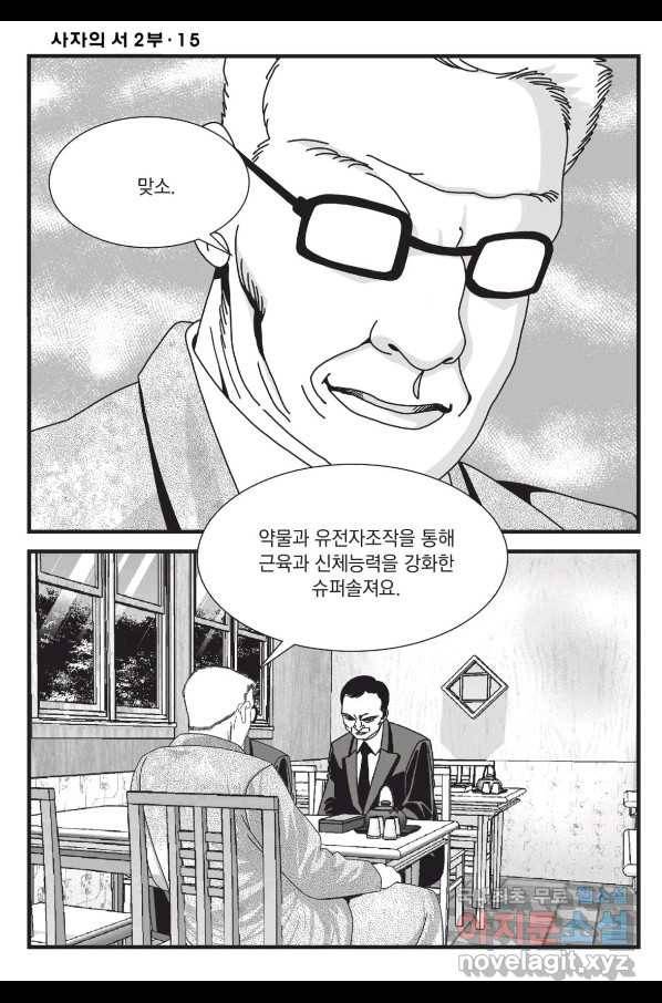 도시정벌 레거시 : 사자의서 2부 44화 53