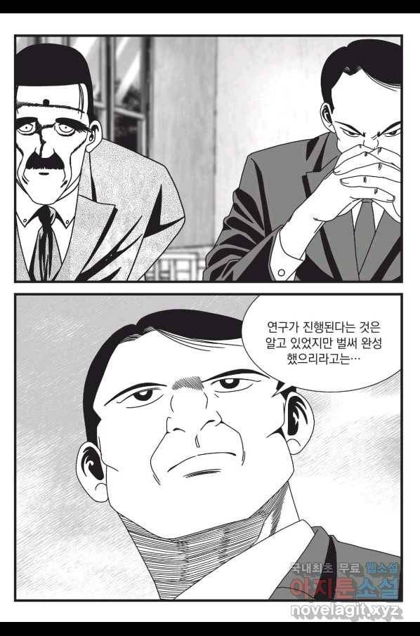 도시정벌 레거시 : 사자의서 2부 44화 54