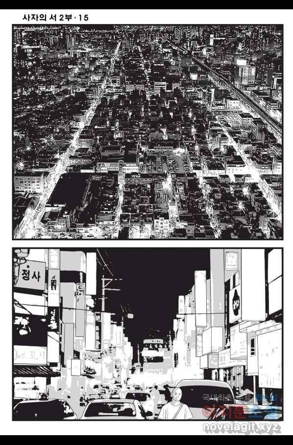 도시정벌 레거시 : 사자의서 2부 44화 57