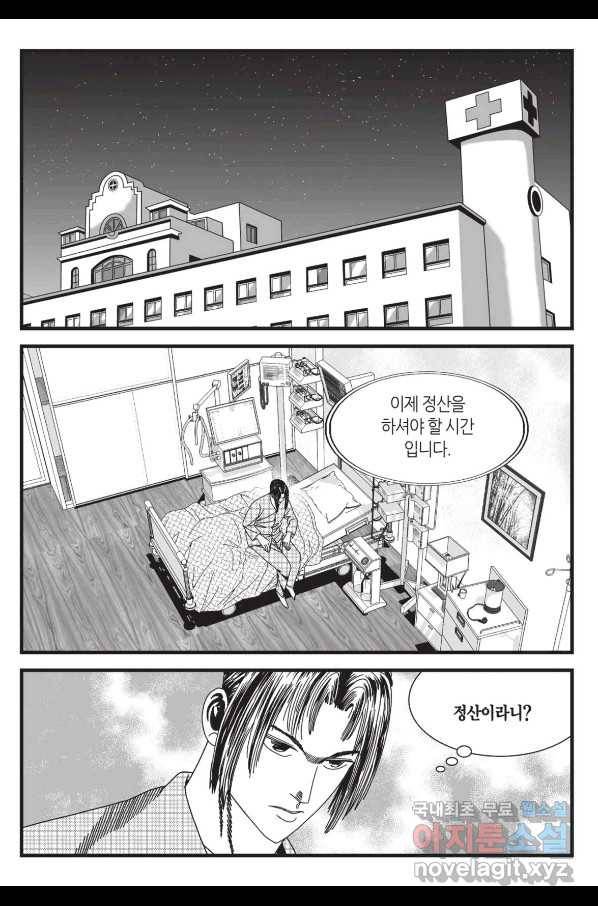 도시정벌 레거시 : 사자의서 2부 44화 58