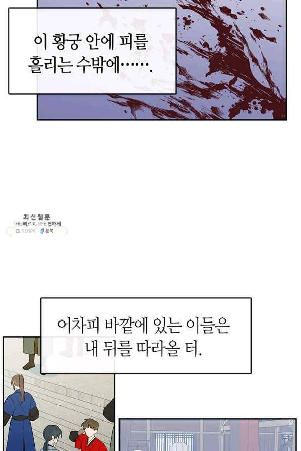 궁에 숨은 꽃 69화 2