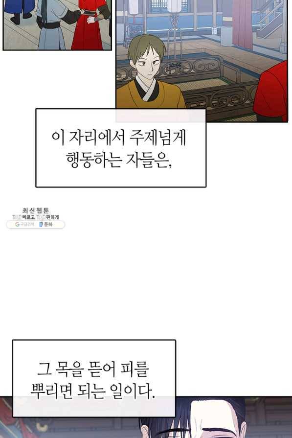 궁에 숨은 꽃 69화 3