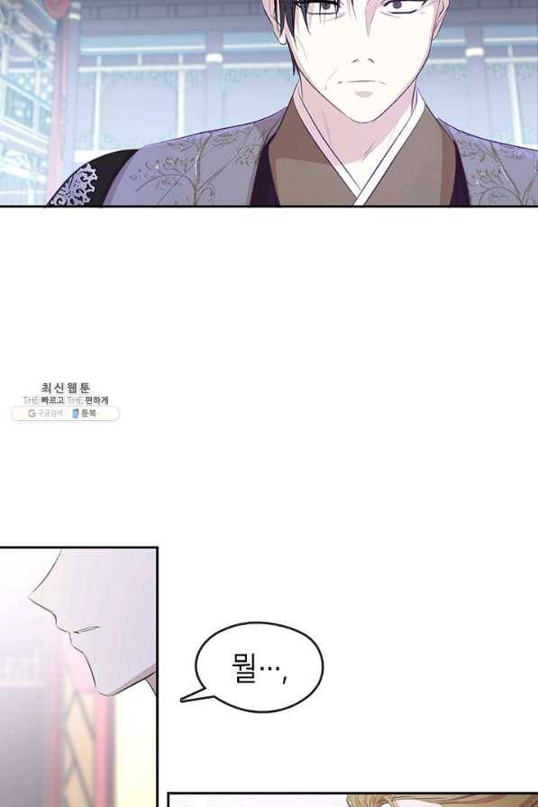 궁에 숨은 꽃 69화 4