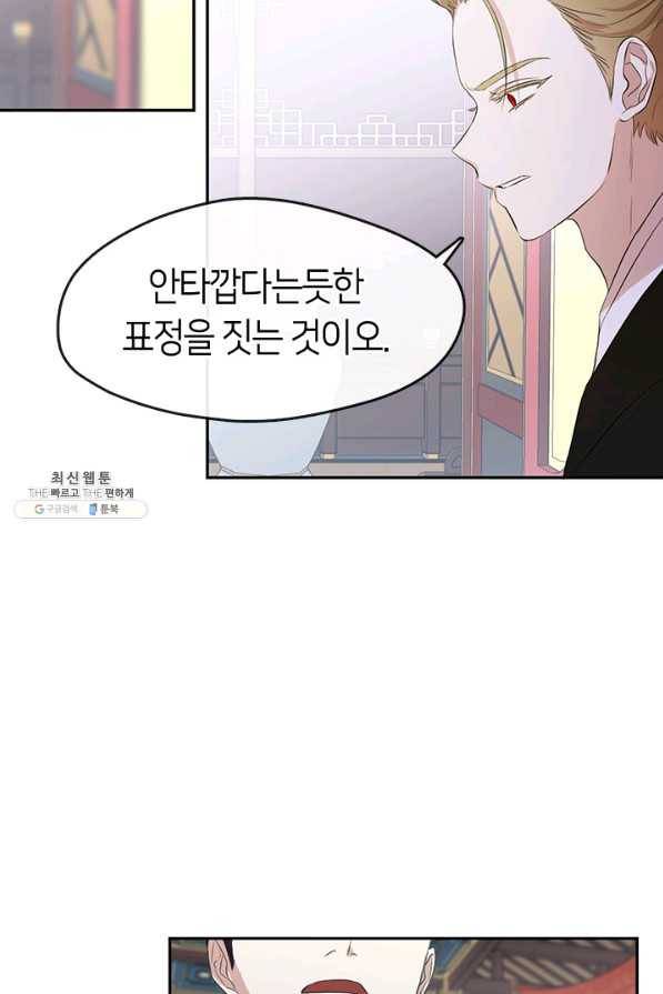 궁에 숨은 꽃 69화 5
