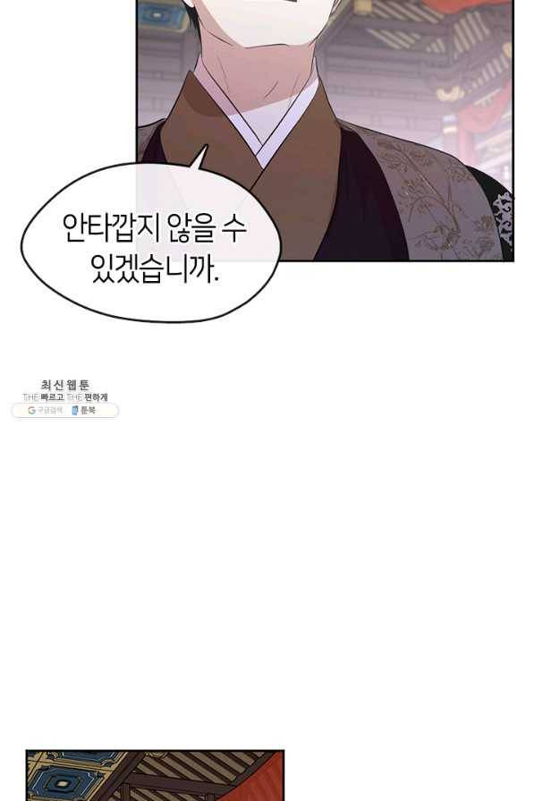 궁에 숨은 꽃 69화 6