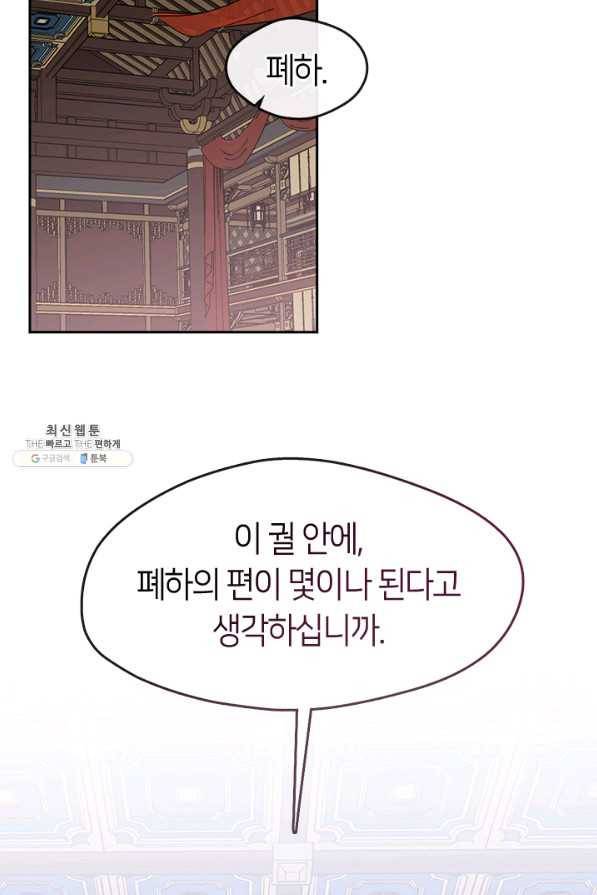 궁에 숨은 꽃 69화 7