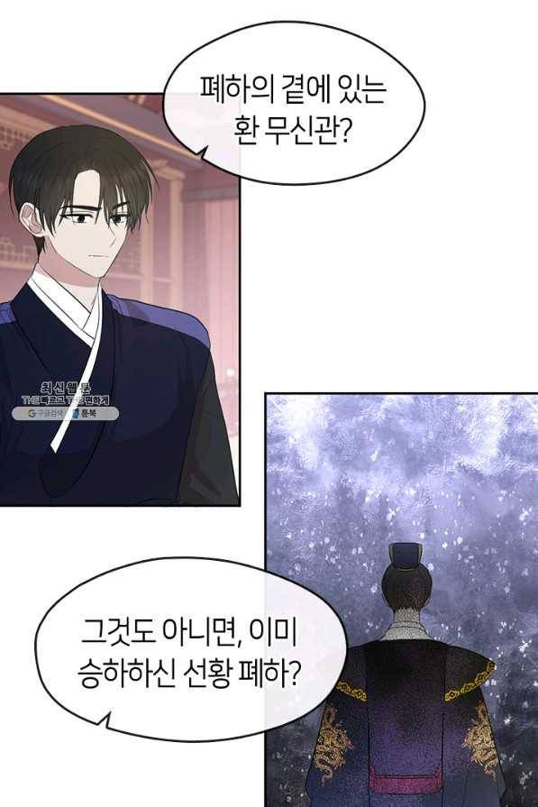 궁에 숨은 꽃 69화 9