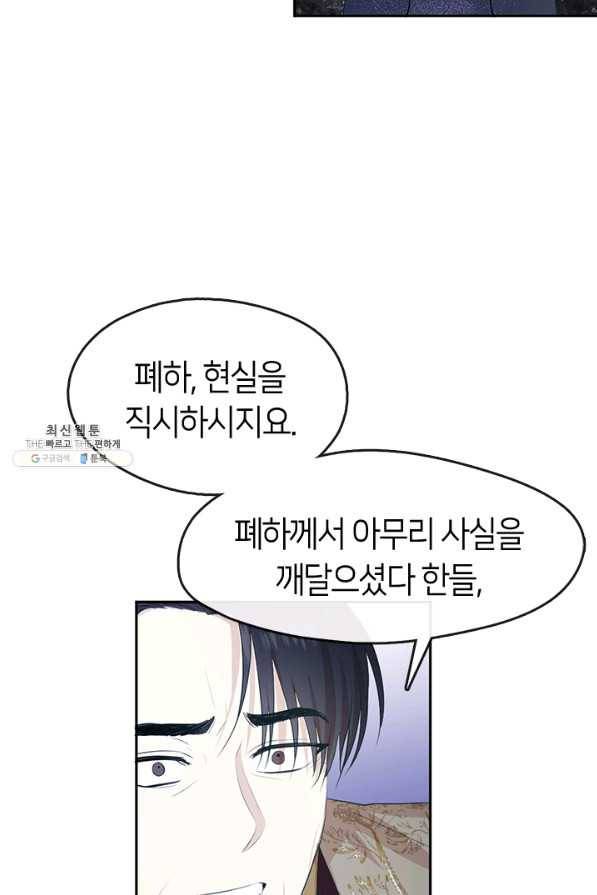 궁에 숨은 꽃 69화 10