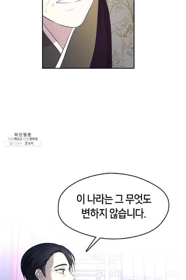 궁에 숨은 꽃 69화 11