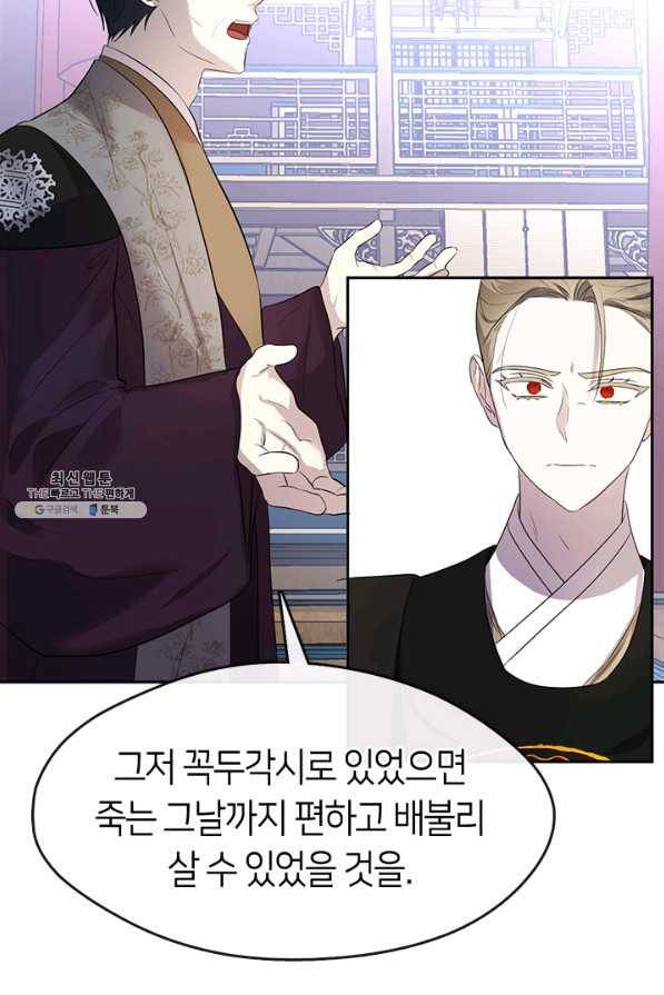 궁에 숨은 꽃 69화 12