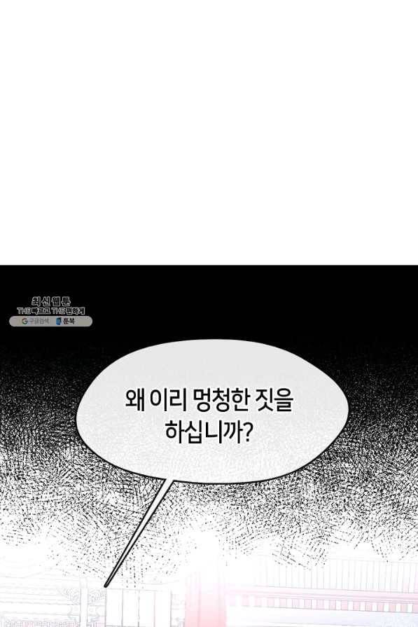 궁에 숨은 꽃 69화 13