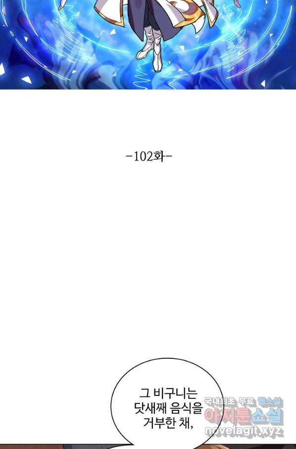 의천도룡기 102화 7
