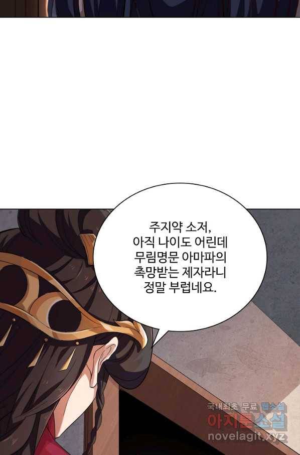 의천도룡기 102화 13