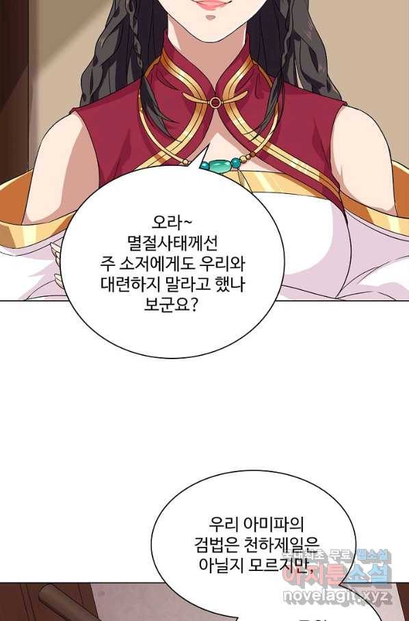 의천도룡기 102화 22
