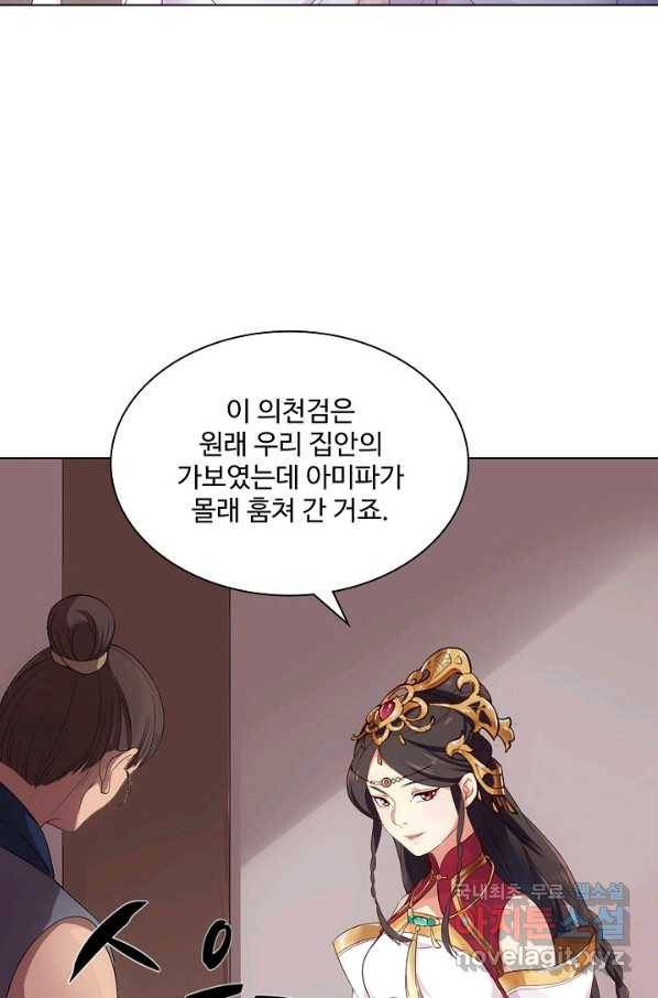 의천도룡기 102화 24