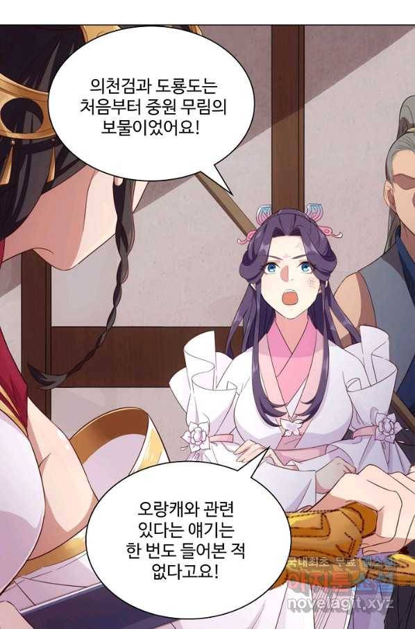의천도룡기 102화 26