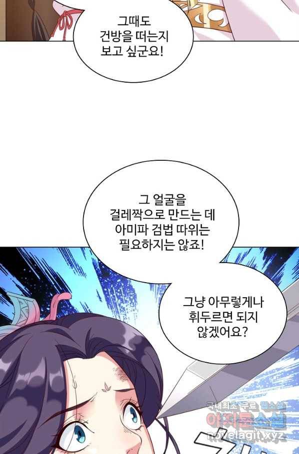 의천도룡기 102화 31