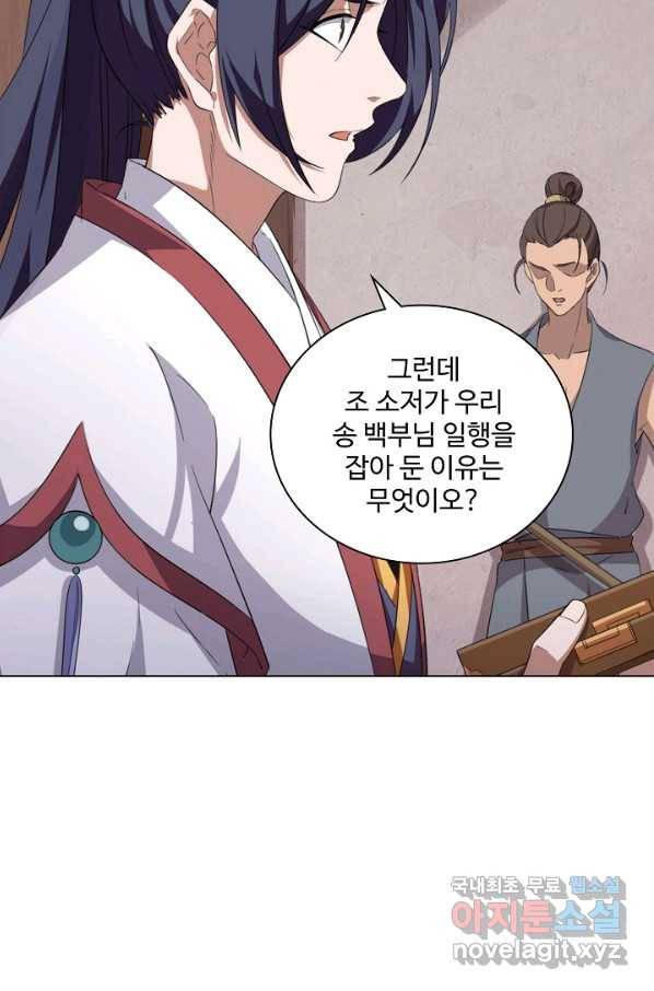 의천도룡기 102화 78