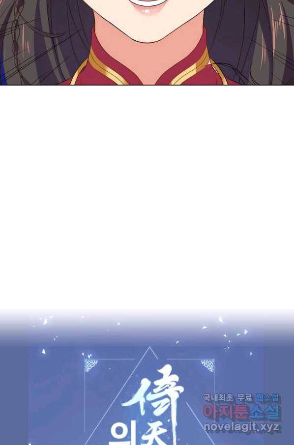 의천도룡기 102화 88