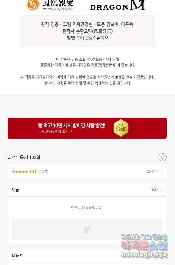 의천도룡기 102화 90