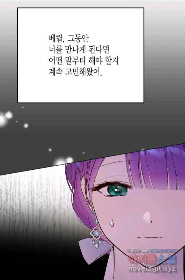 이 소원은 취소 69화 6