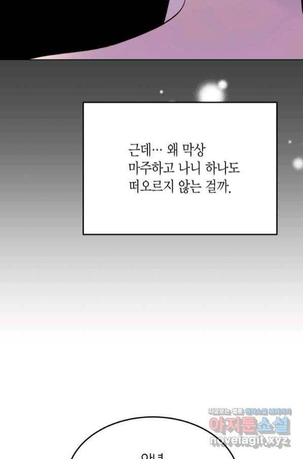 이 소원은 취소 69화 7