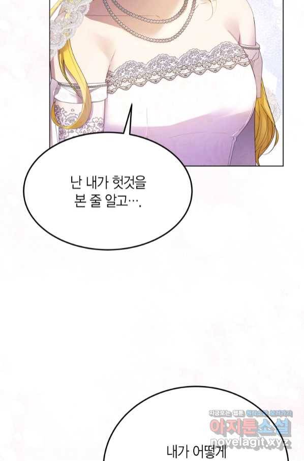이 소원은 취소 69화 10