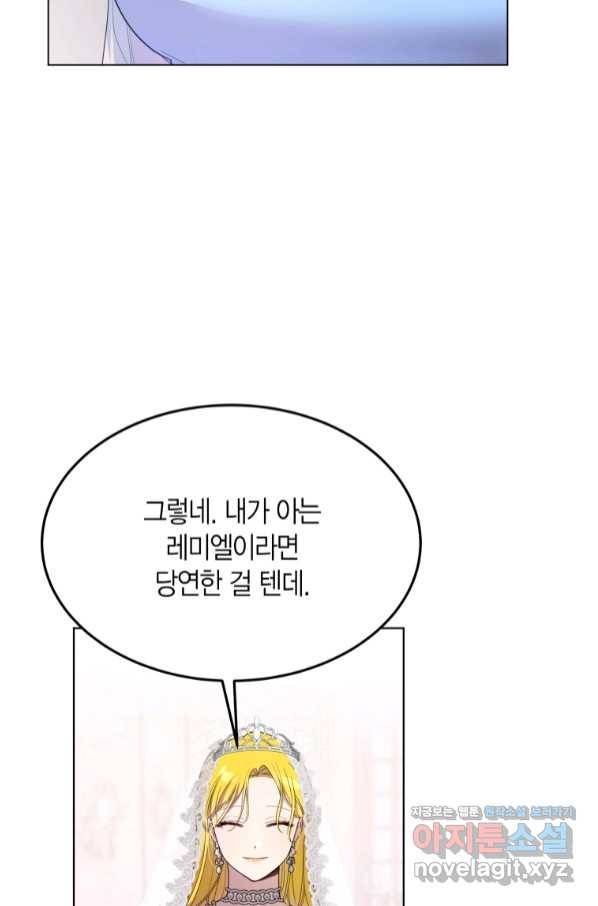 이 소원은 취소 69화 12