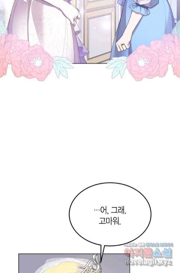 이 소원은 취소 69화 15