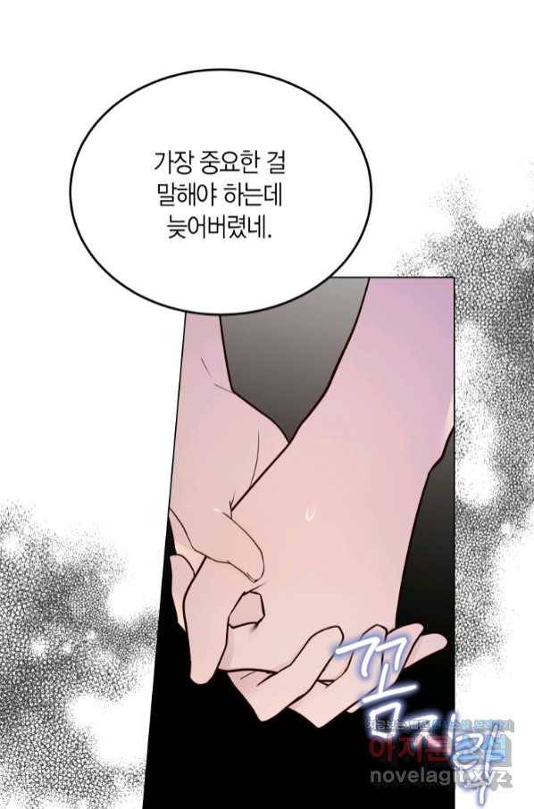 이 소원은 취소 69화 17