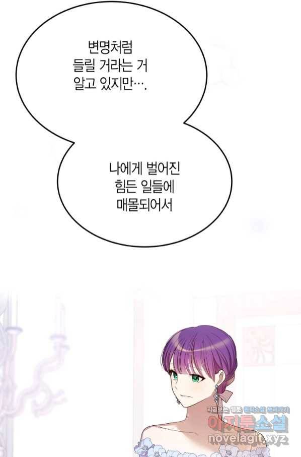 이 소원은 취소 69화 20