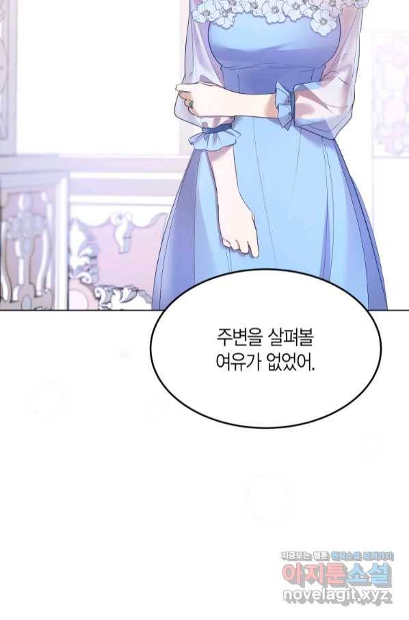 이 소원은 취소 69화 21