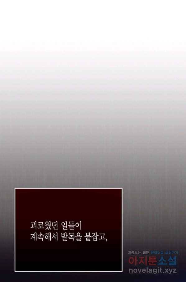 이 소원은 취소 69화 22