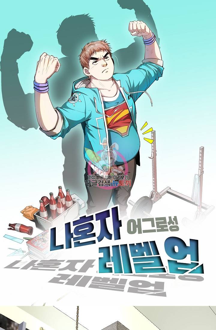 나혼자 어그로성 레벨업 81화 1