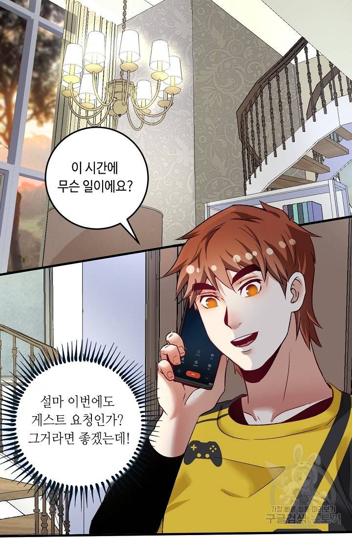 나혼자 어그로성 레벨업 81화 2