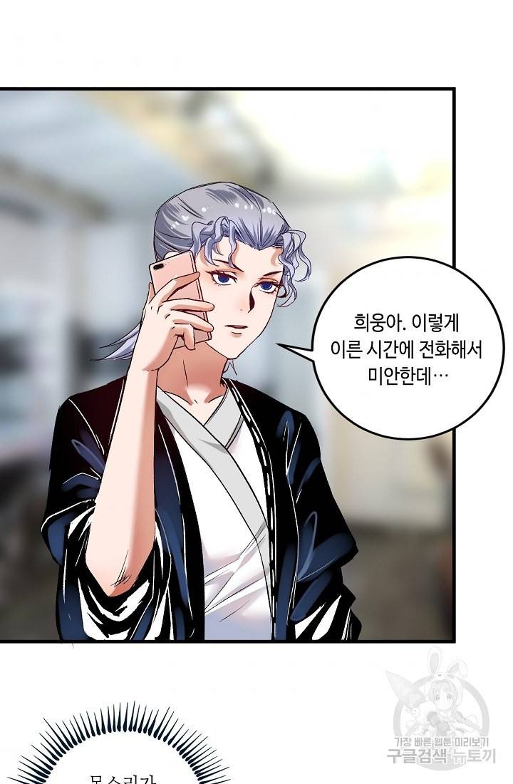 나혼자 어그로성 레벨업 81화 3