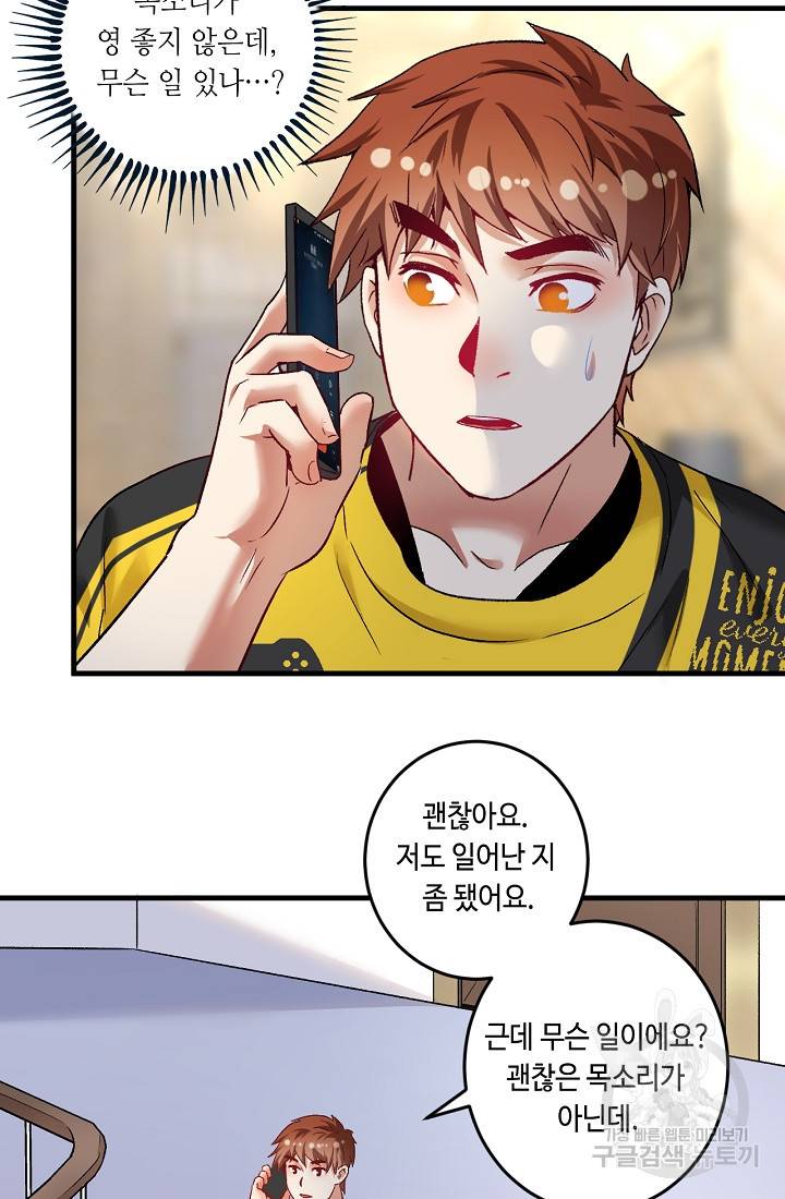 나혼자 어그로성 레벨업 81화 4