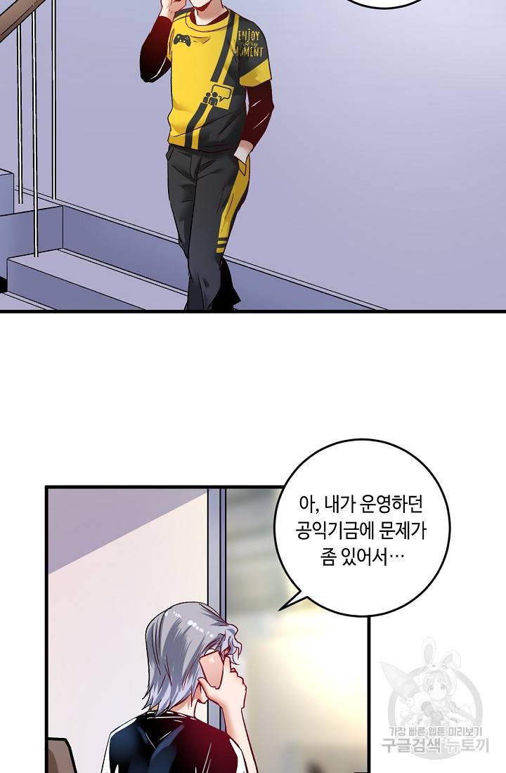 나혼자 어그로성 레벨업 81화 5