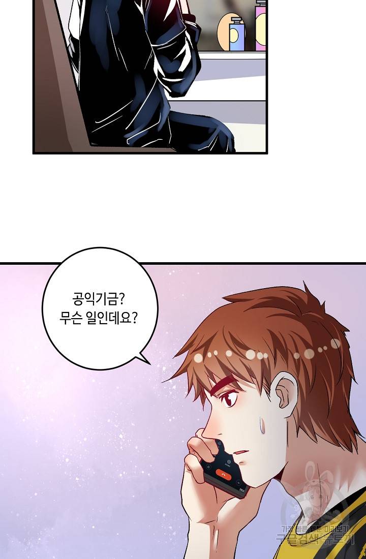 나혼자 어그로성 레벨업 81화 6