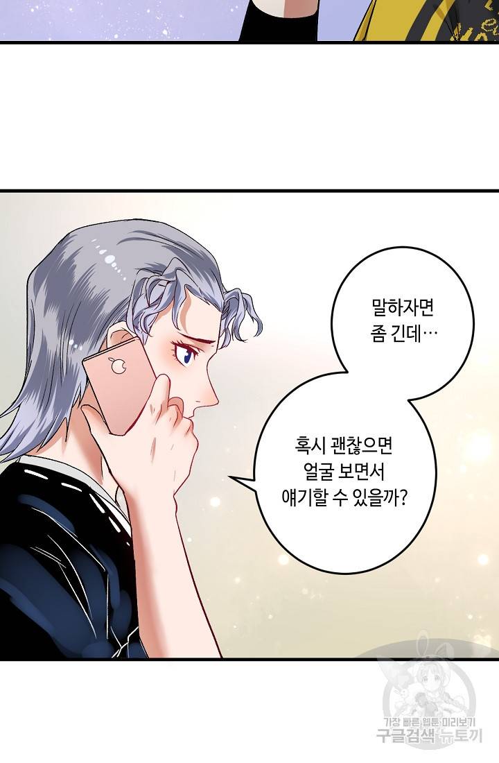 나혼자 어그로성 레벨업 81화 7