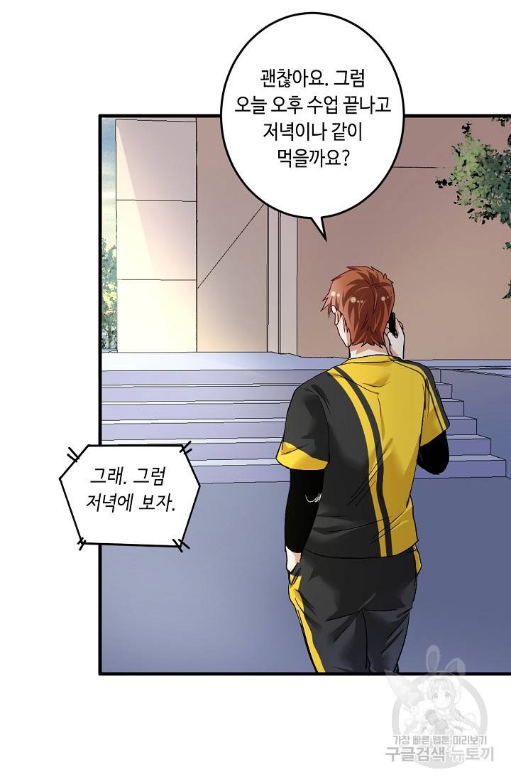 나혼자 어그로성 레벨업 81화 8
