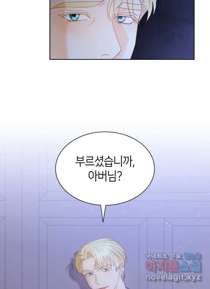 과보호 아가씨 6화 2