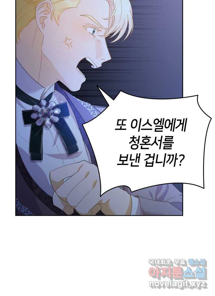 과보호 아가씨 6화 7