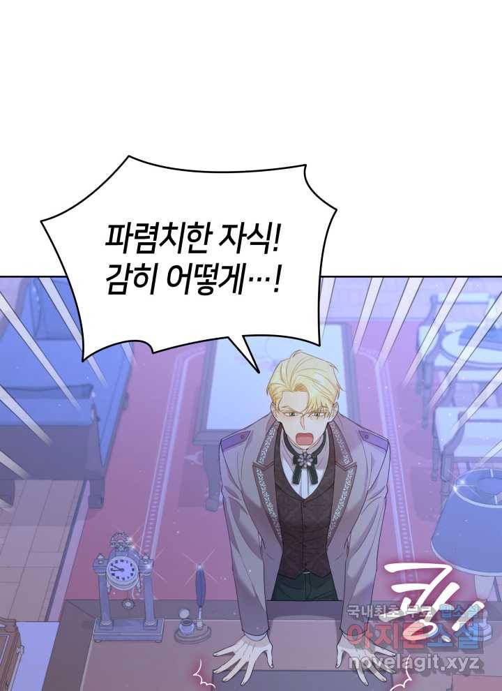 과보호 아가씨 6화 8