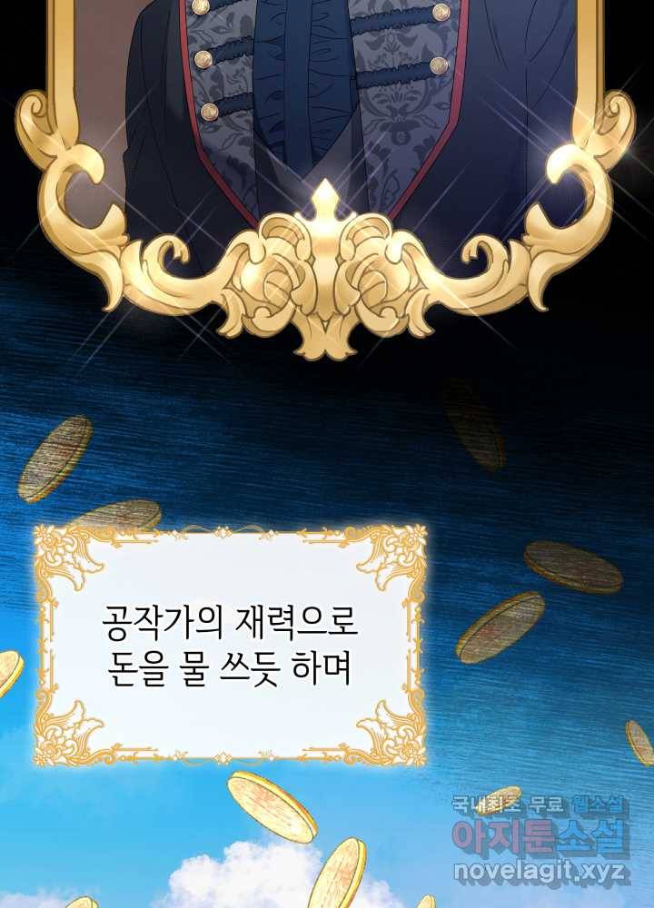 과보호 아가씨 6화 13