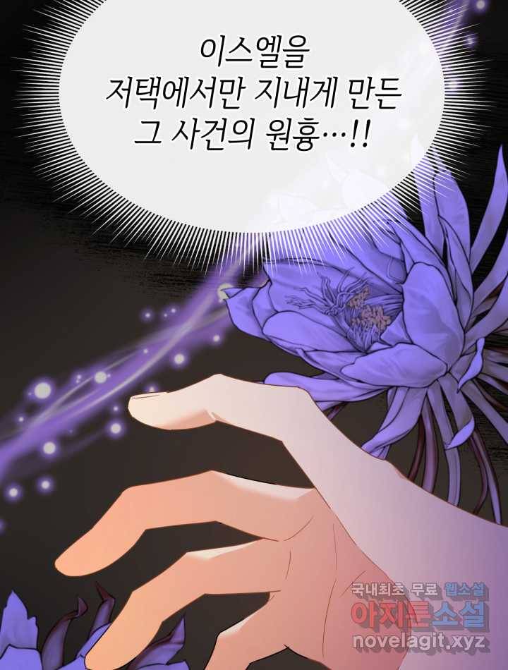 과보호 아가씨 6화 21
