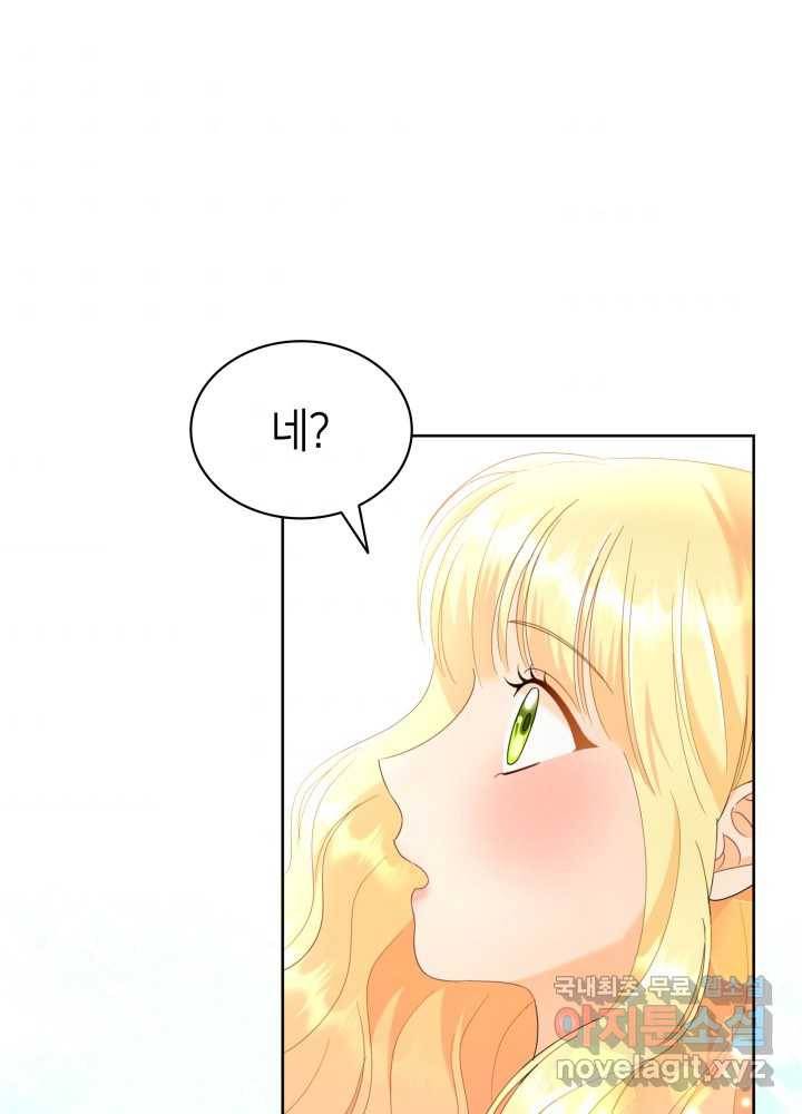 과보호 아가씨 10화 5