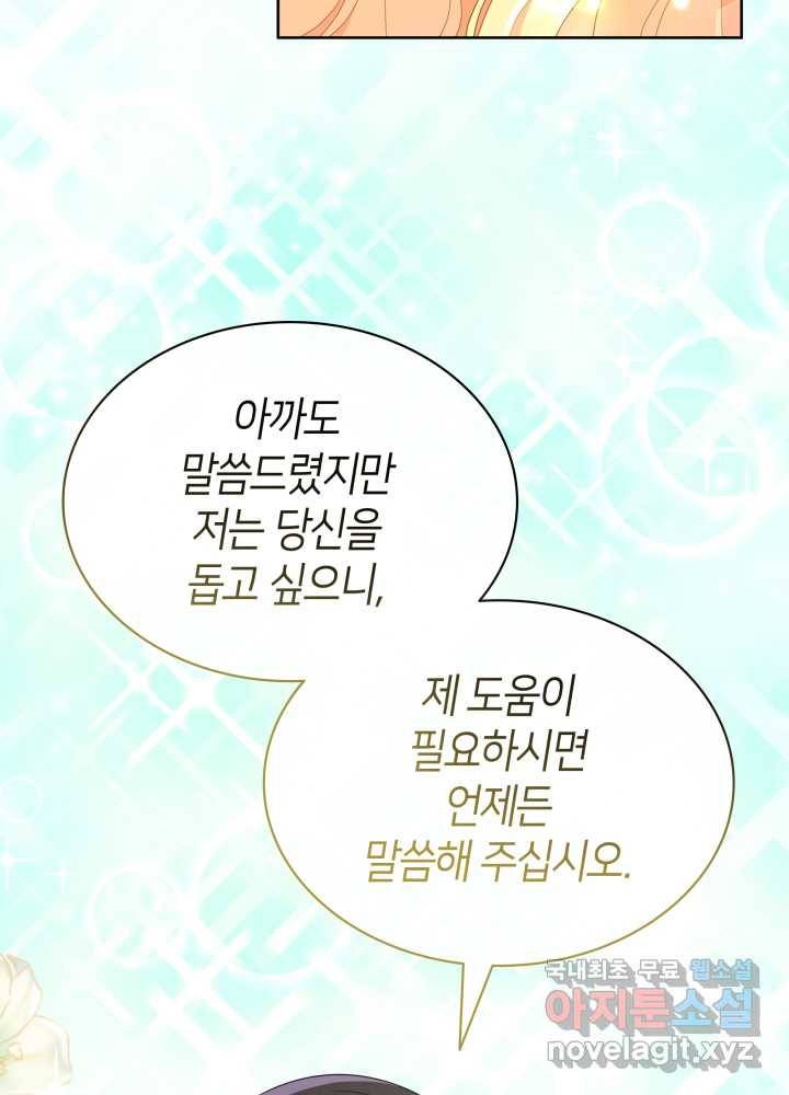 과보호 아가씨 10화 6