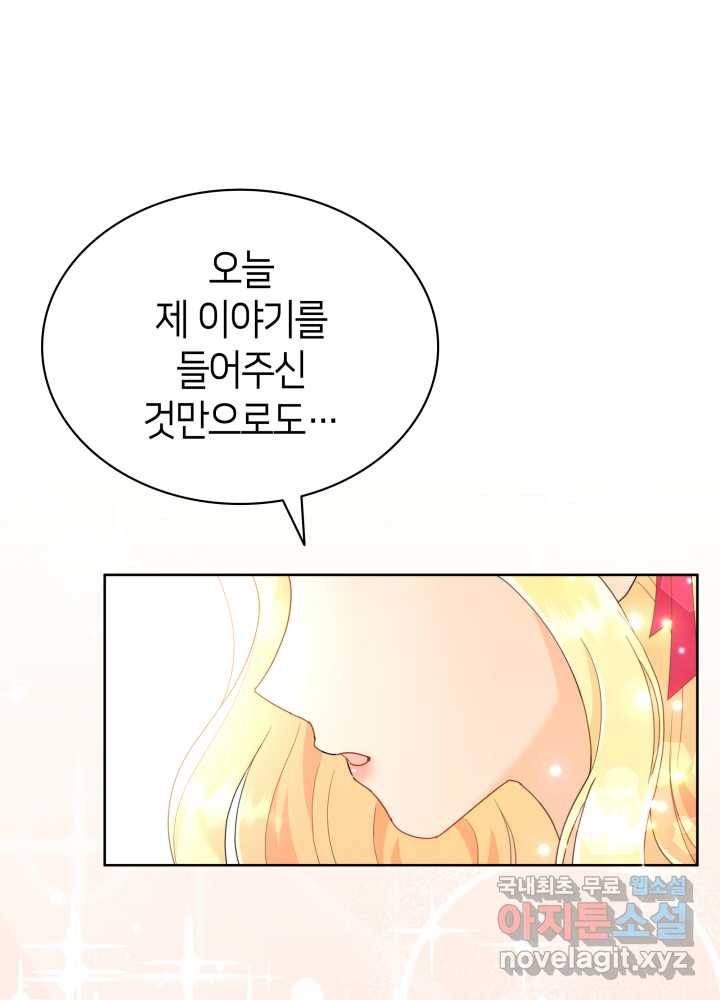 과보호 아가씨 10화 10